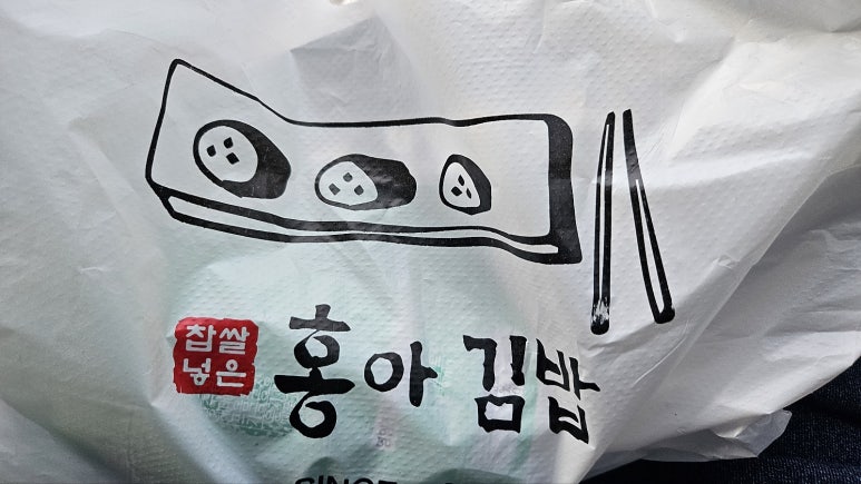홍아김밥 이미지