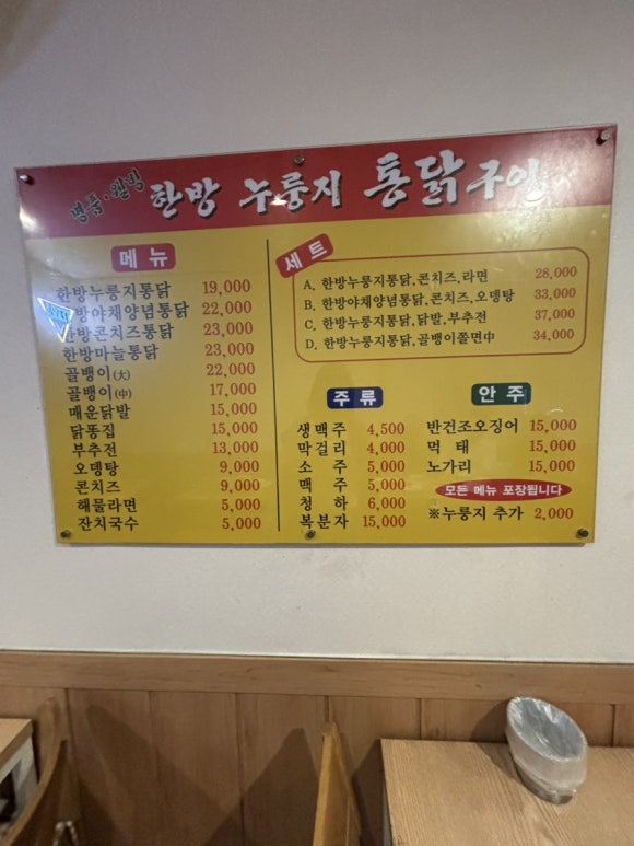 웰빙누룽지통닭구이 이미지