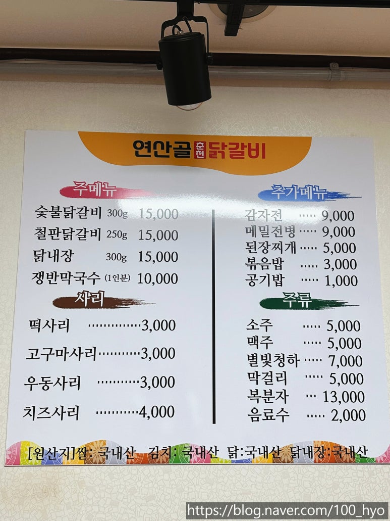 연산골춘천닭갈비 이미지