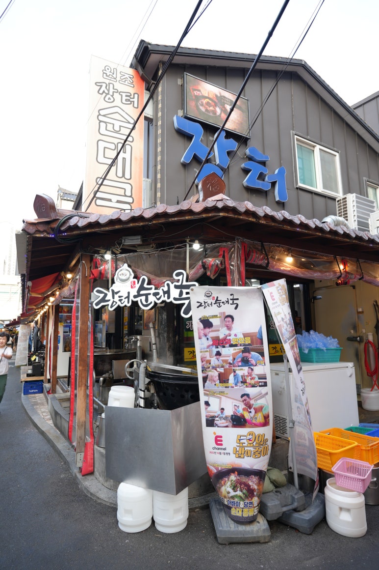 장터순대국 이미지