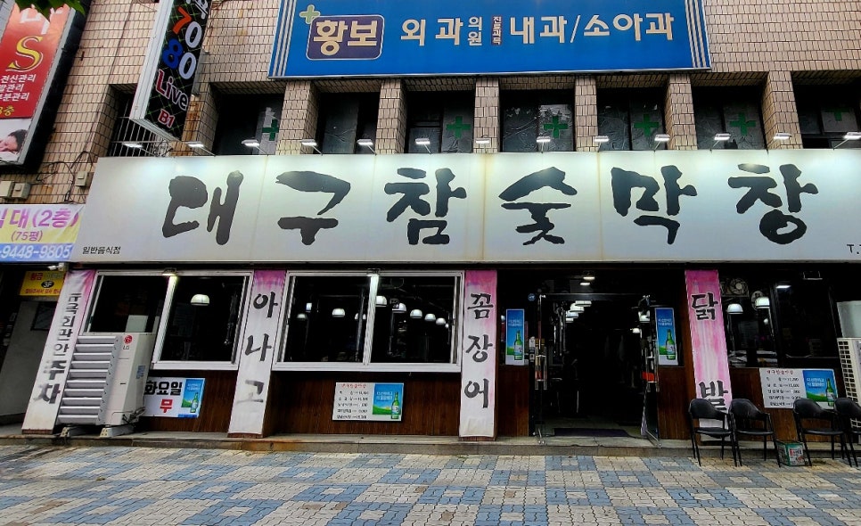 대구참숯막창 이미지