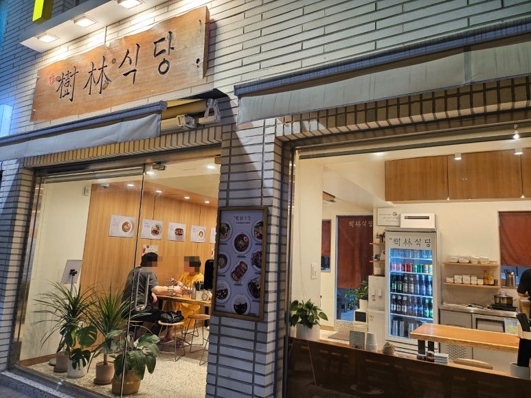 수림식당 자양점 이미지