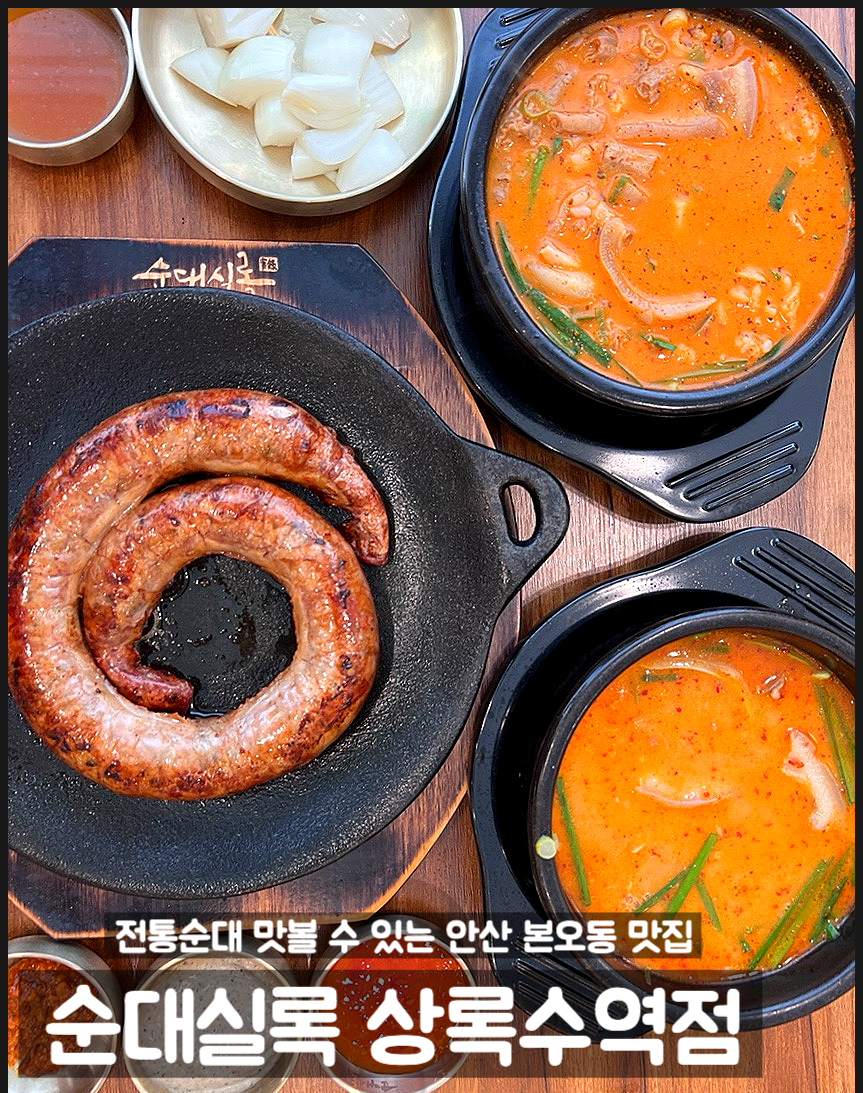 순대실록 안산점 이미지