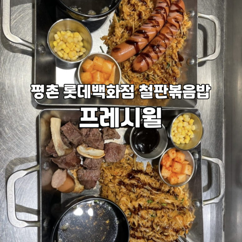 프레쉬윌 사진 3