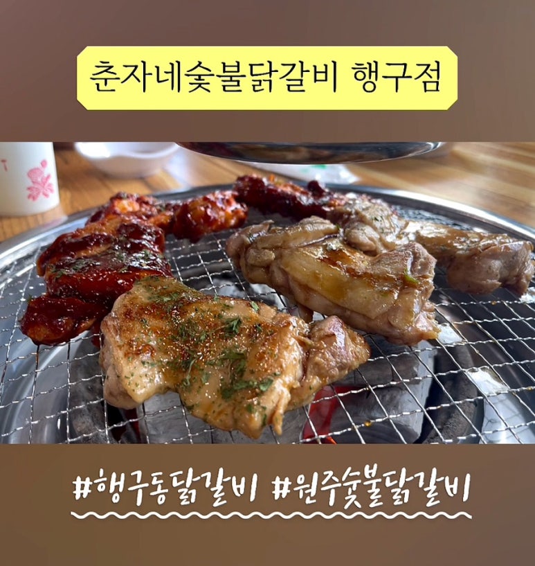 춘자네숯불닭갈비 이미지