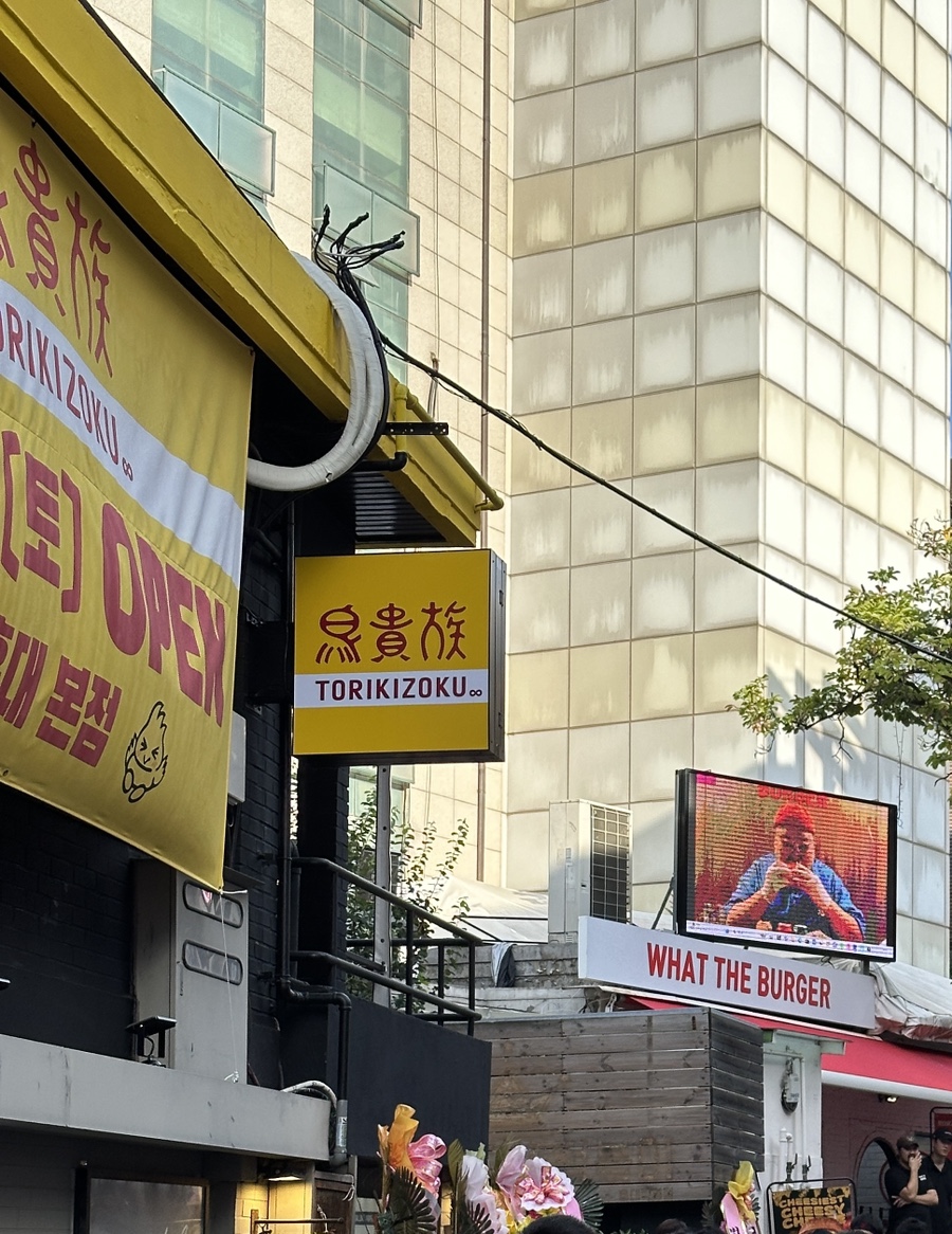 토리키조쿠 홍대 본점 이미지