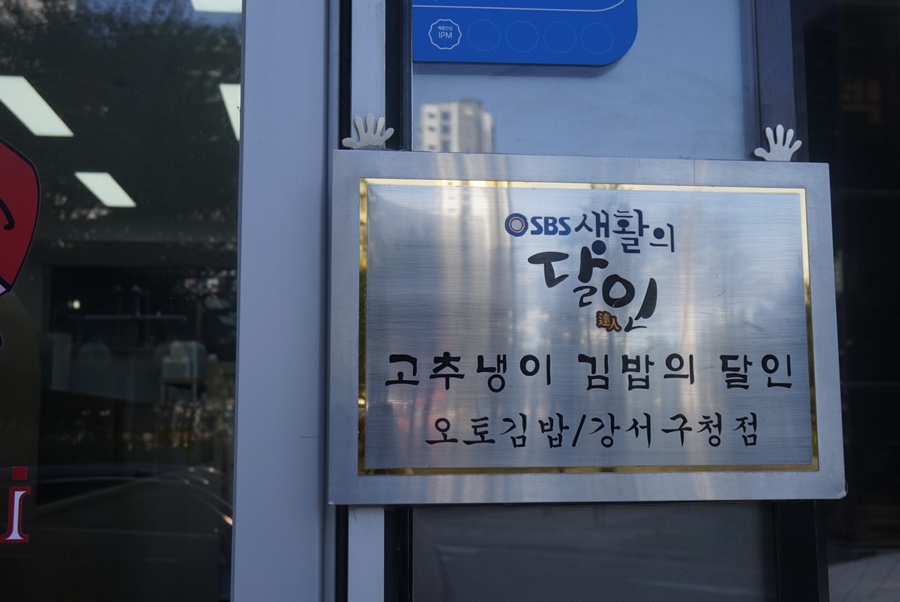 오토김밥강서 이미지