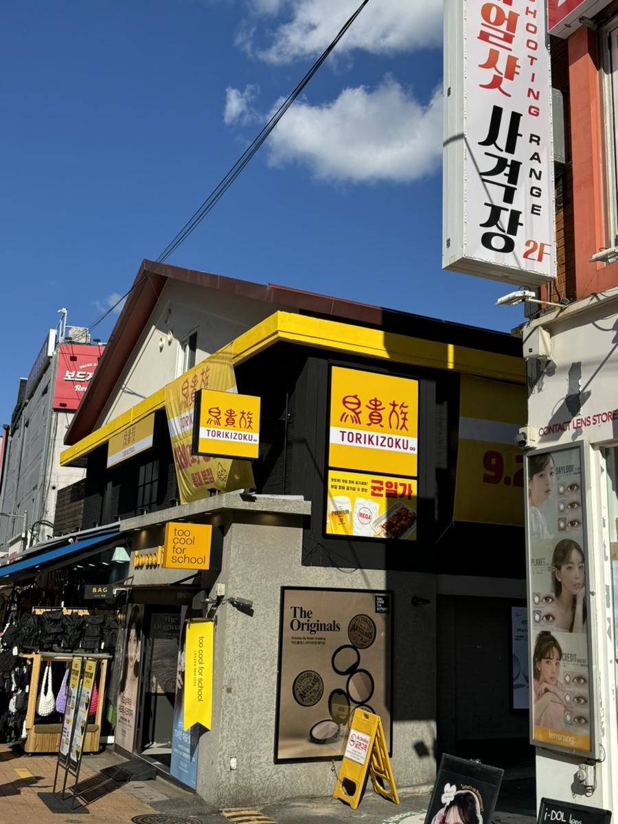 토리키조쿠 홍대 본점 이미지