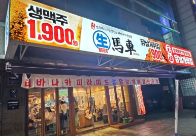 생마차 교대점 이미지