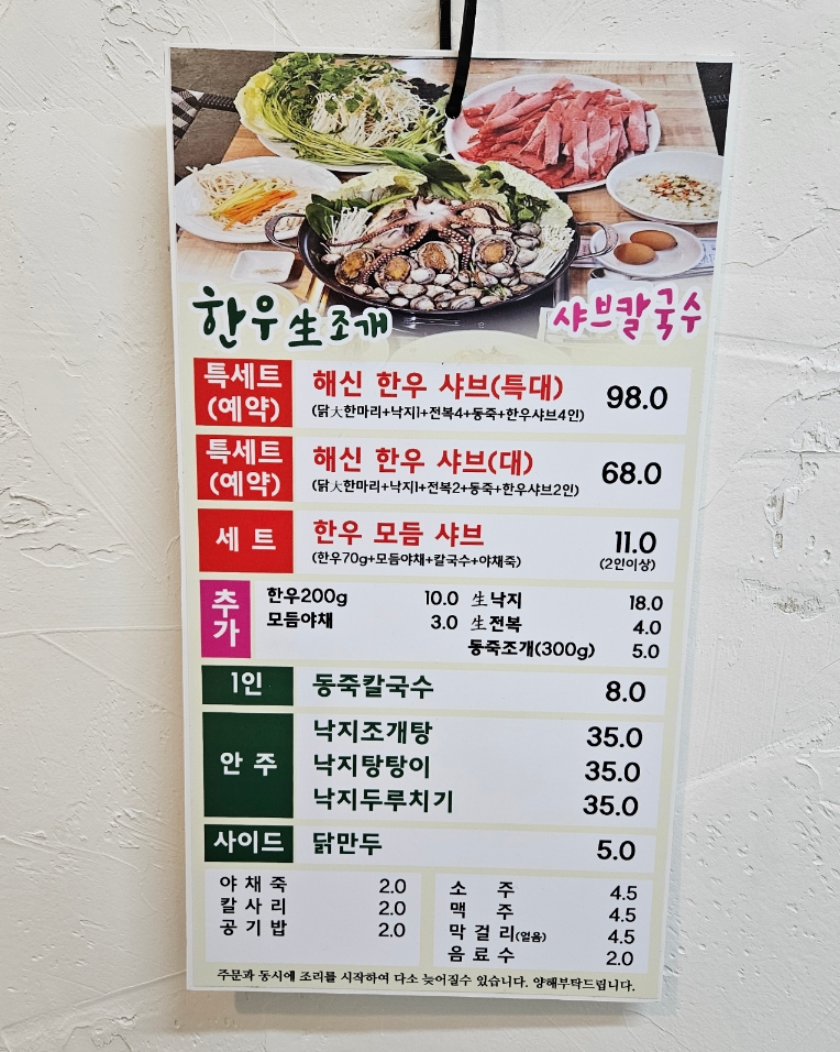 해신조개탕 이미지