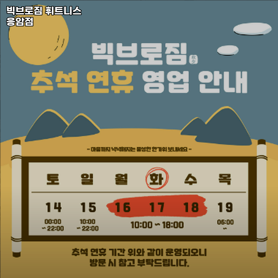 빅브로짐휘트니스 이미지