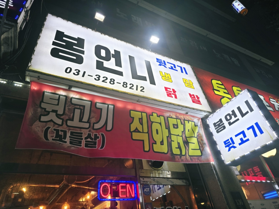 봉언니뒷고기 이미지
