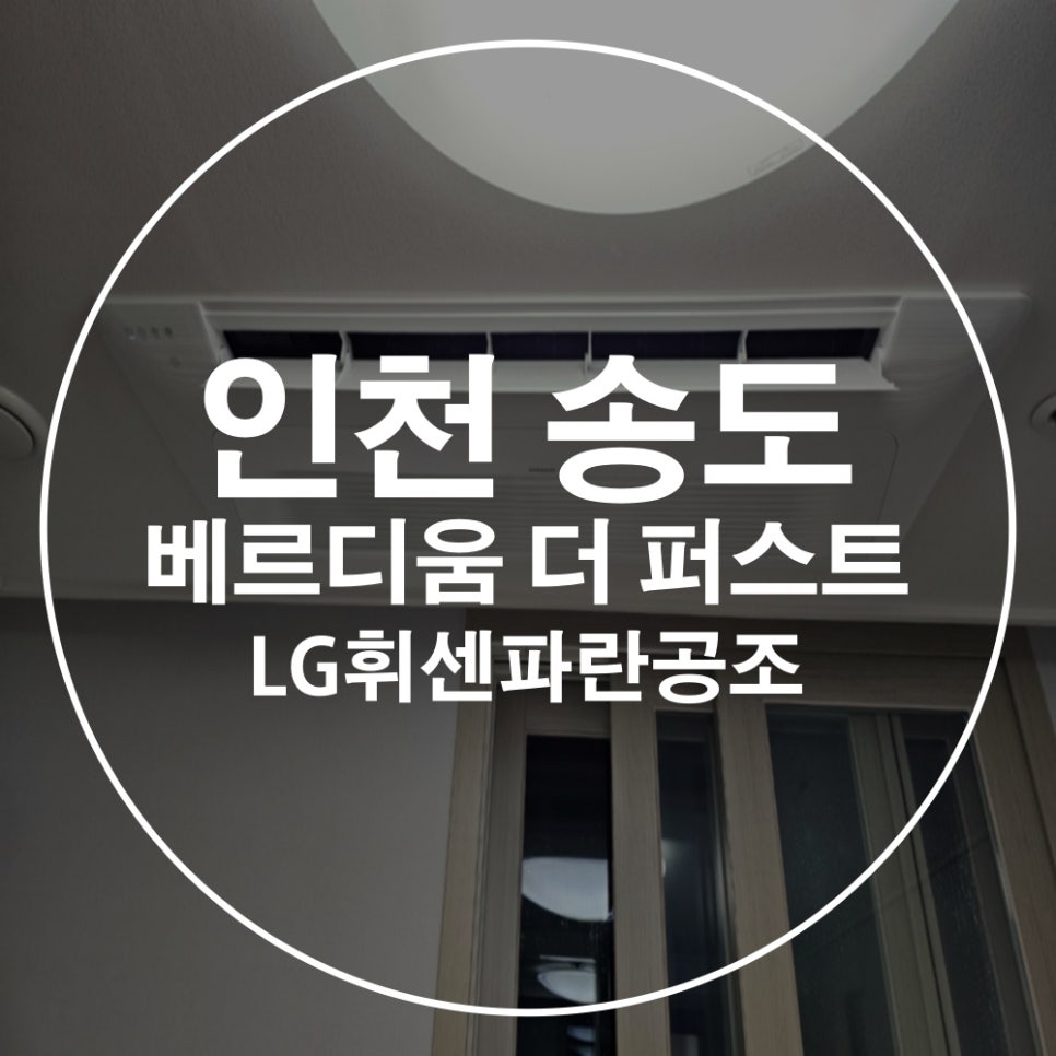 파란시스템공조 이미지