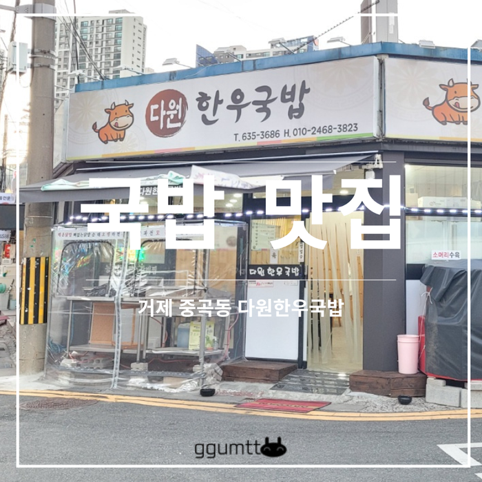 다원국밥 이미지