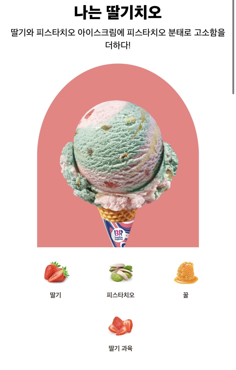 배스킨라빈스당진 이미지