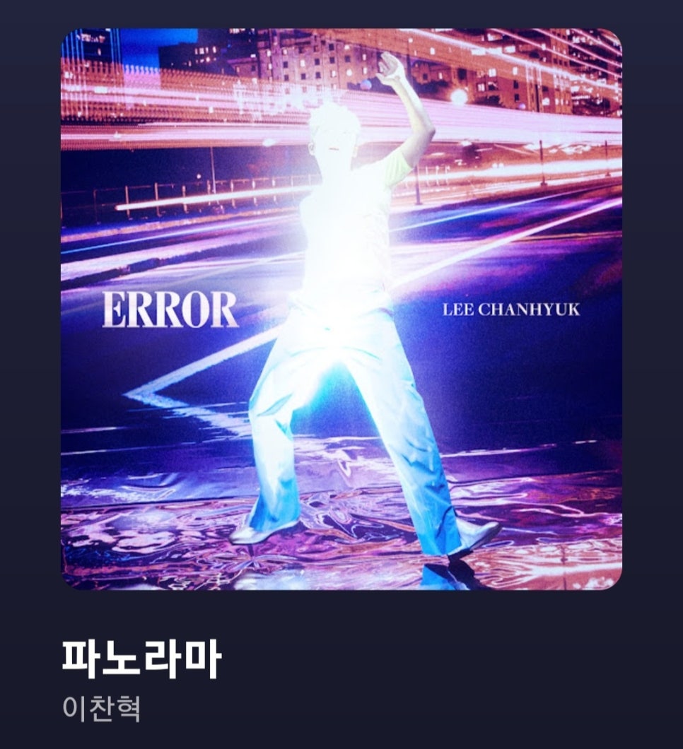 혁이하고싶은거다해 이미지