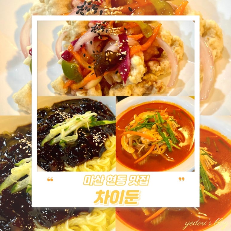 차이둔 이미지