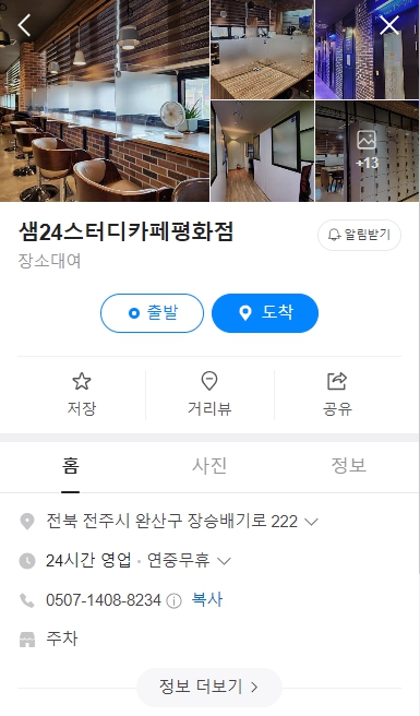 샘24스터디카페평화점 이미지