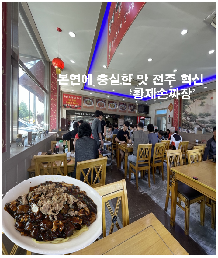 황제손짜장 이미지