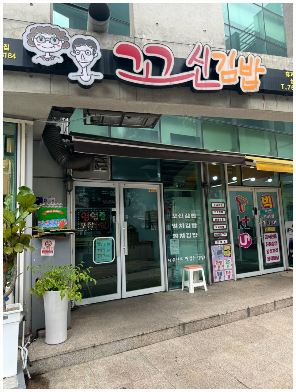 꼬신김밥 이미지