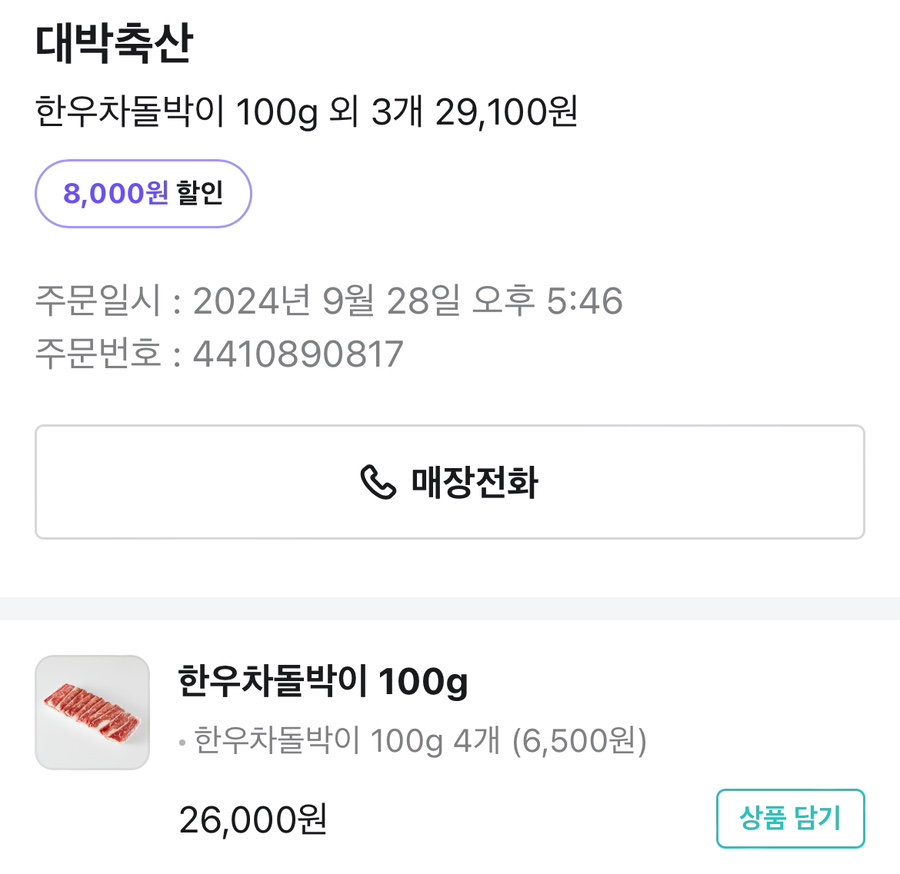 이서축산 이미지