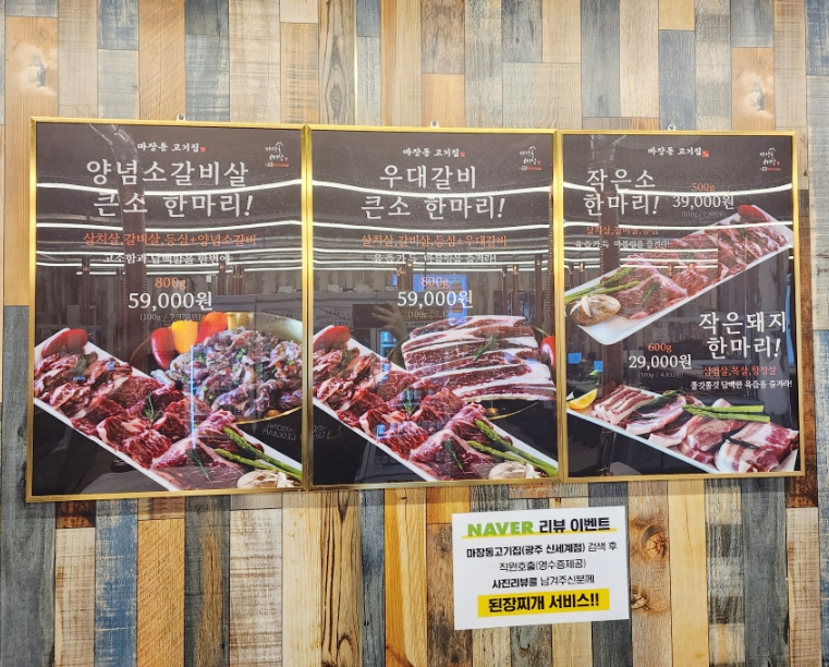 마장동고기집광주신세계점 이미지