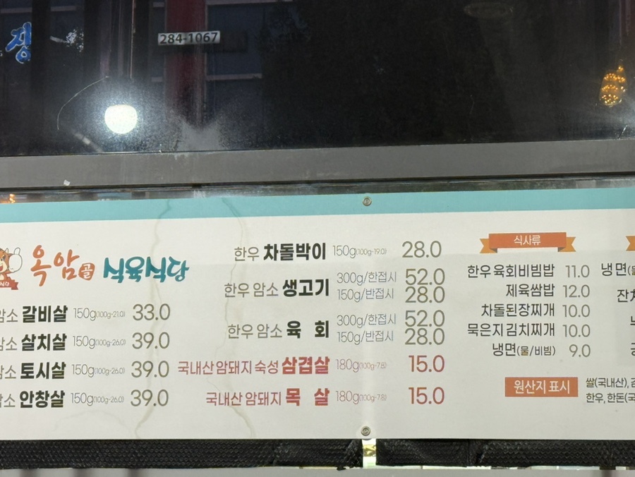 옥암식육식당 이미지