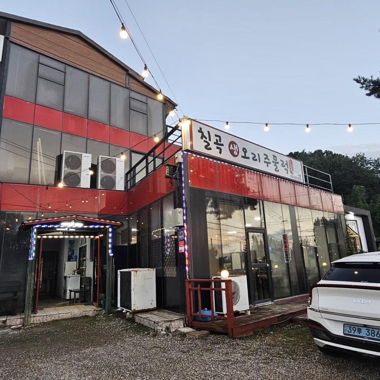 칠곡생오리주물럭 이미지