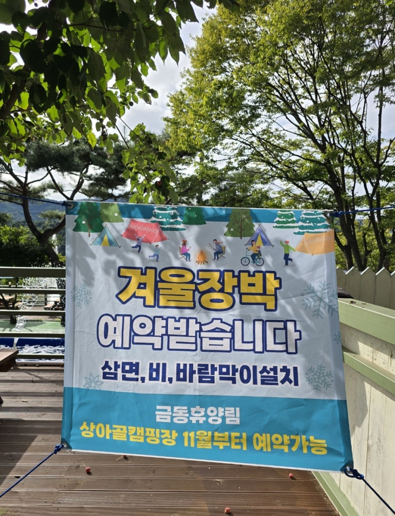 금동휴양림캠프1 이미지