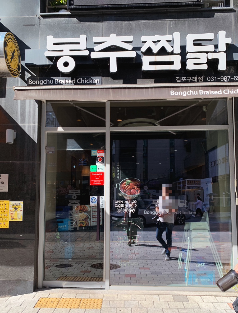 봉추찜닭김포 이미지