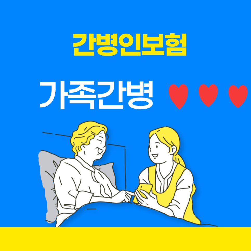 하나 간병인 협회 이미지