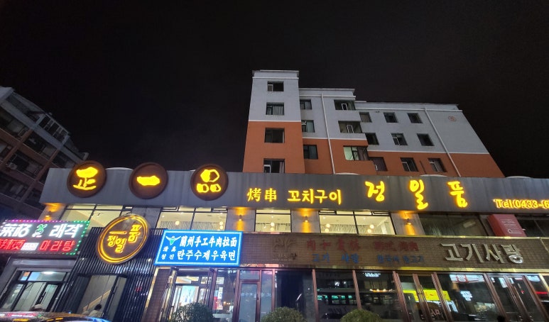 연길양꼬치구이 이미지