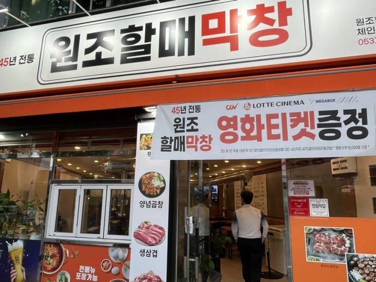 원조할매막창 이미지