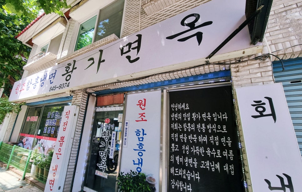 황가면옥 이미지