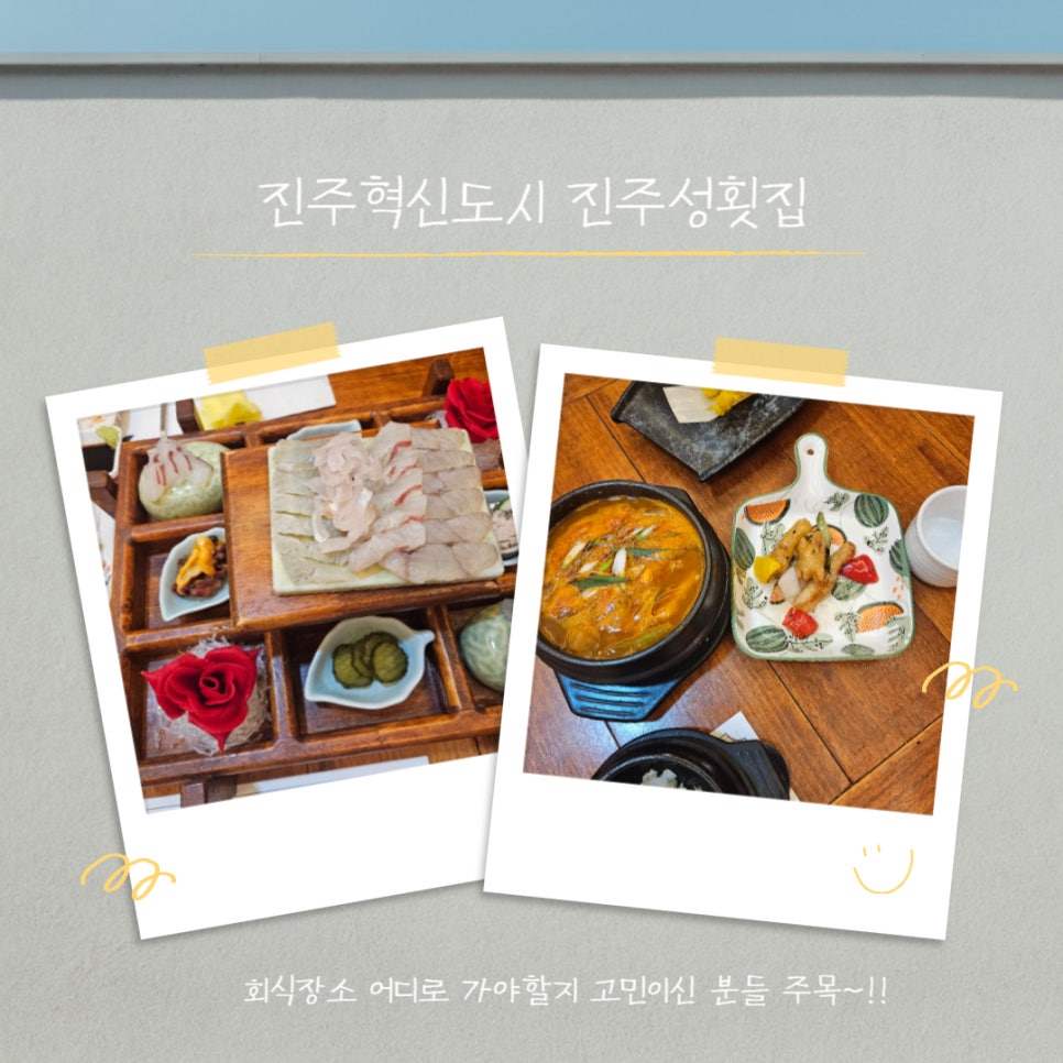 진주성횟집 이미지