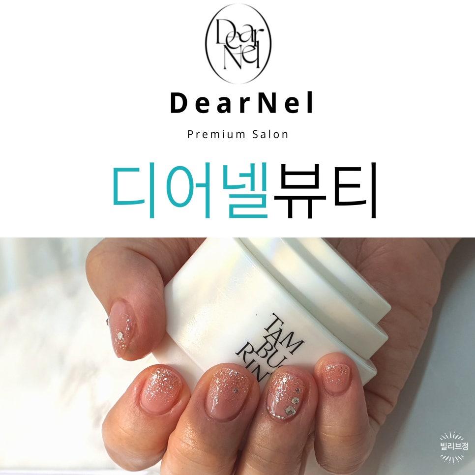 디어넬 뷰티 이미지