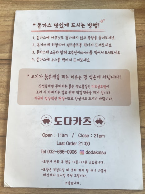 도다카츠 이미지