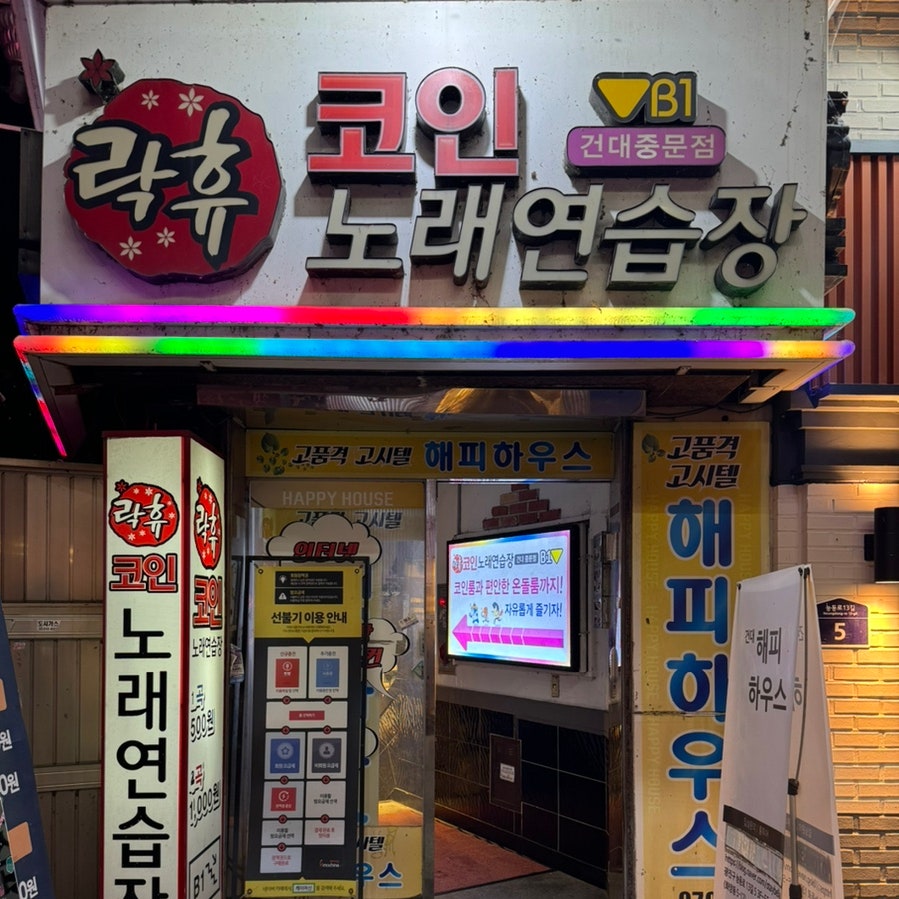 와우노래연습장 이미지
