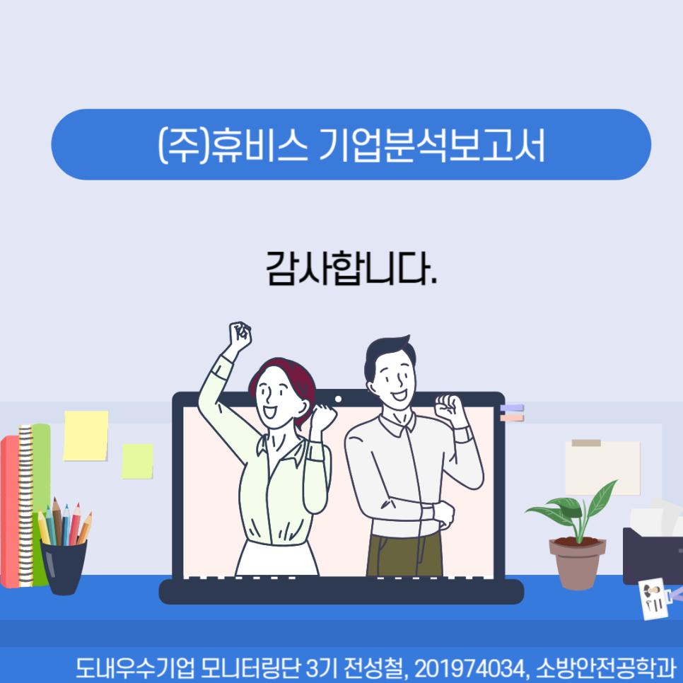 휴비스(주) 전주공장 이미지