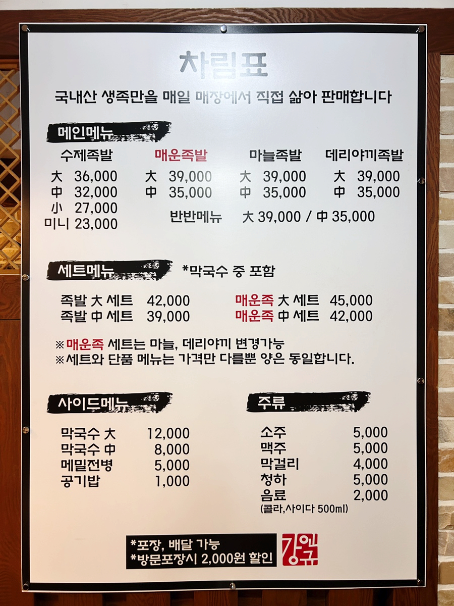 강인규수제족발 이미지