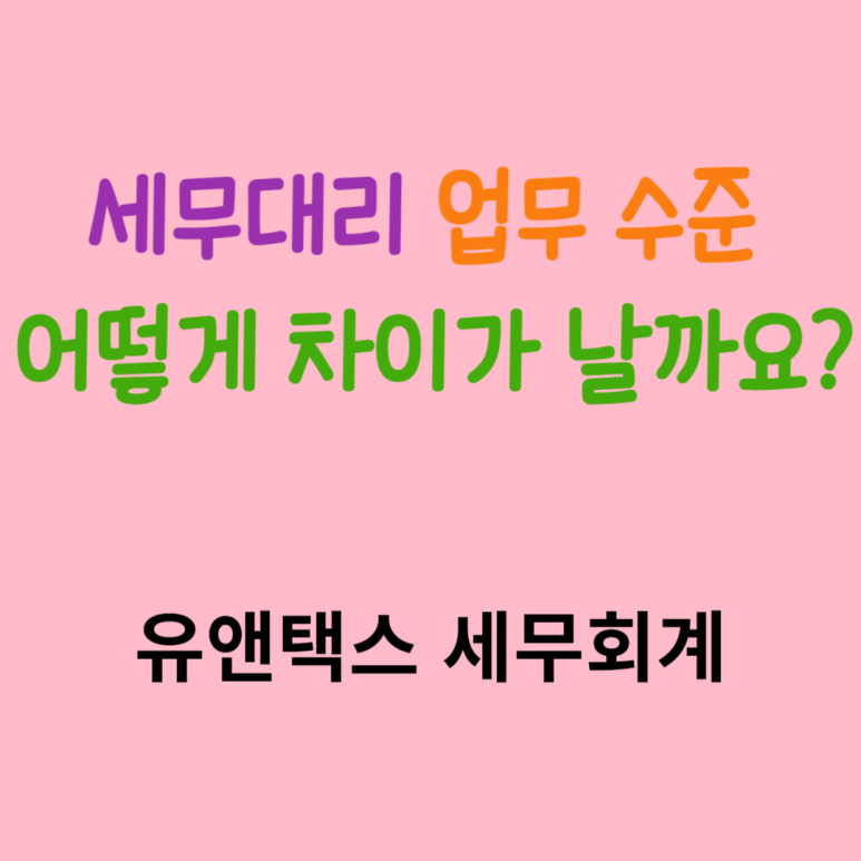 유앤세무회계 이미지