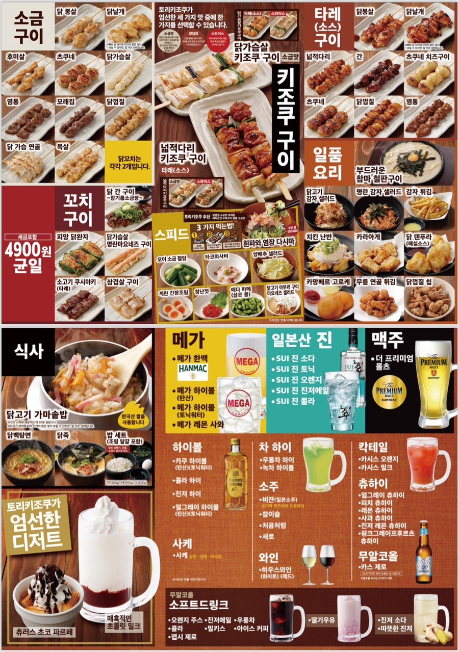 토리키조쿠 홍대 본점 이미지