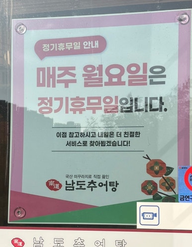 남도추어탕 하늘도시점 이미지