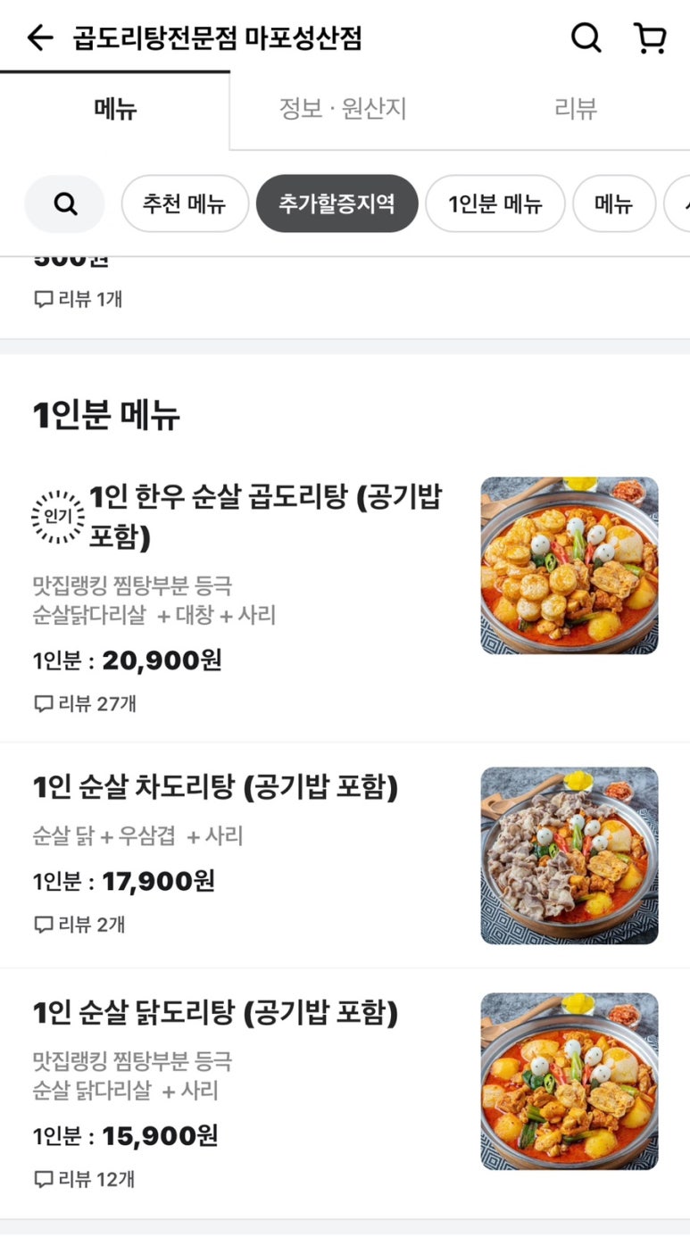 곱도리탕마포성산점 이미지