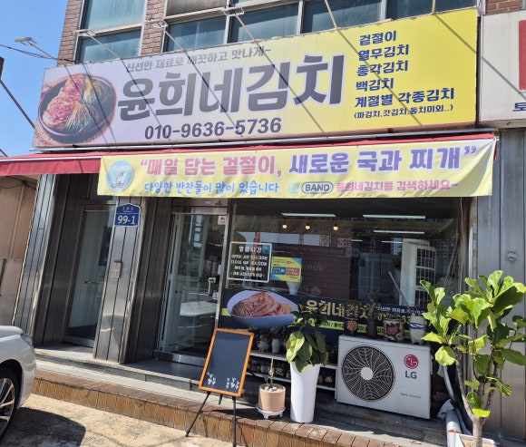 윤희네반찬 이미지