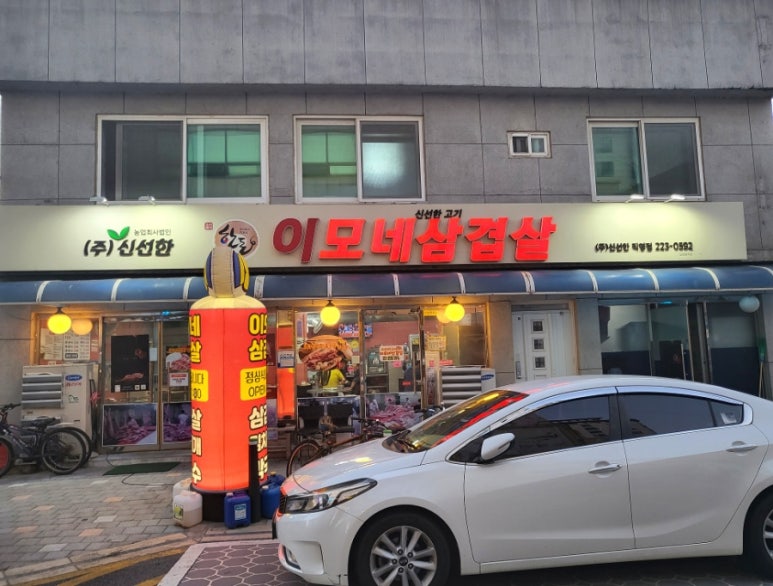 이모네삼겹살 이미지