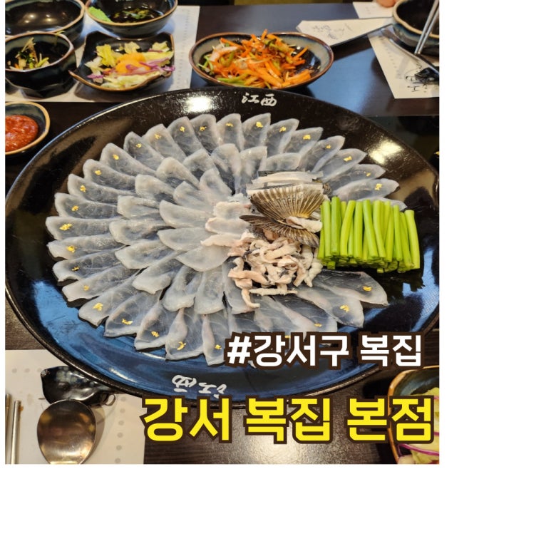 강서복집 이미지
