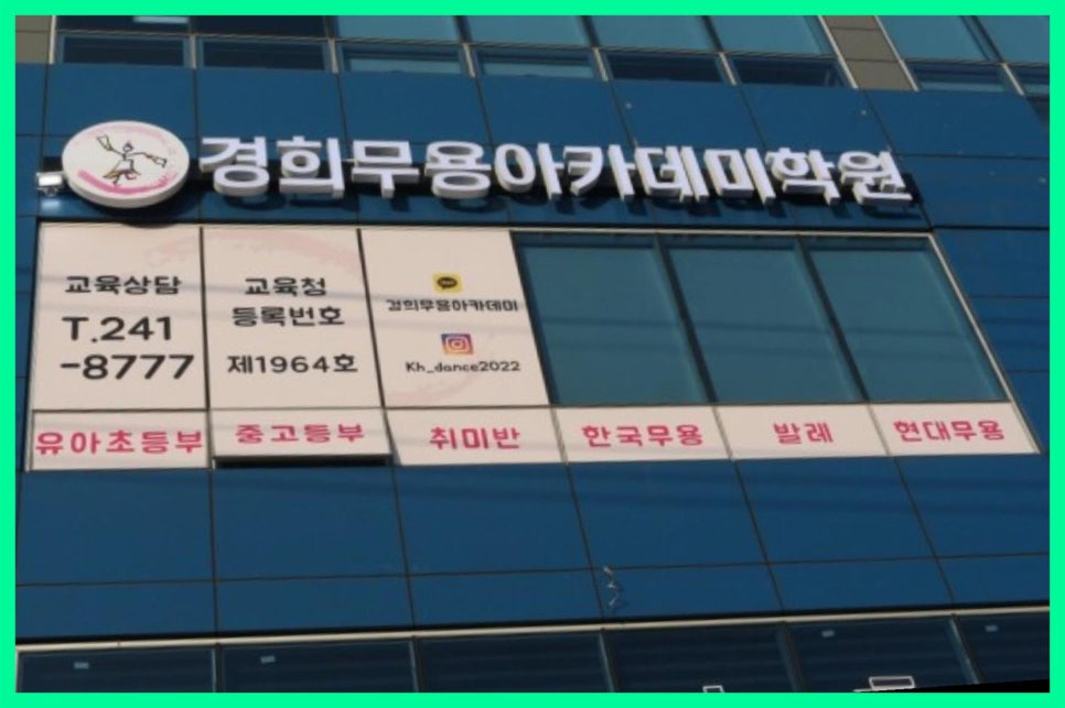 경희무용아카데미학원 이미지