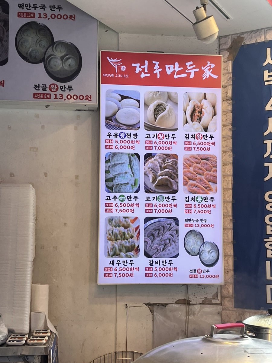 유천동전주만두가 이미지