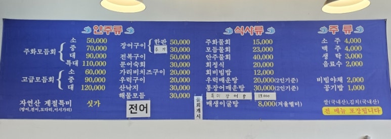 주화횟집 이미지